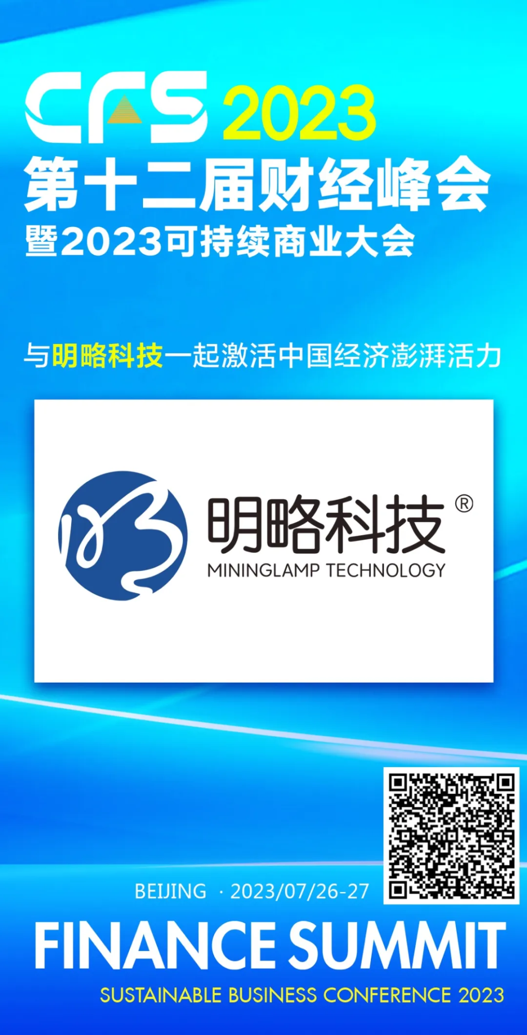 创新实践者!明略科技荣获“2023数字化转型推动力奖”-明略科技