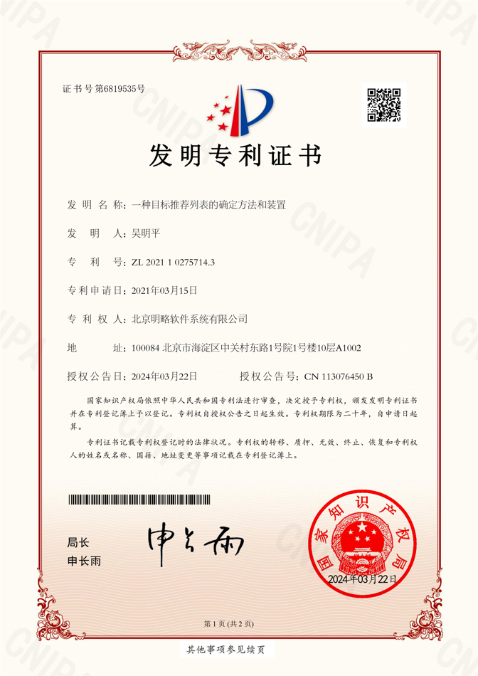 一种目标推荐列表的确定方法和装置