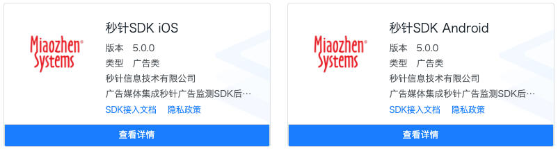 明略科技产品品牌秒针系统首批接入全国SDK管理服务平台