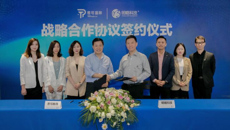 明略科技与思可国际教育签署战略合作协议