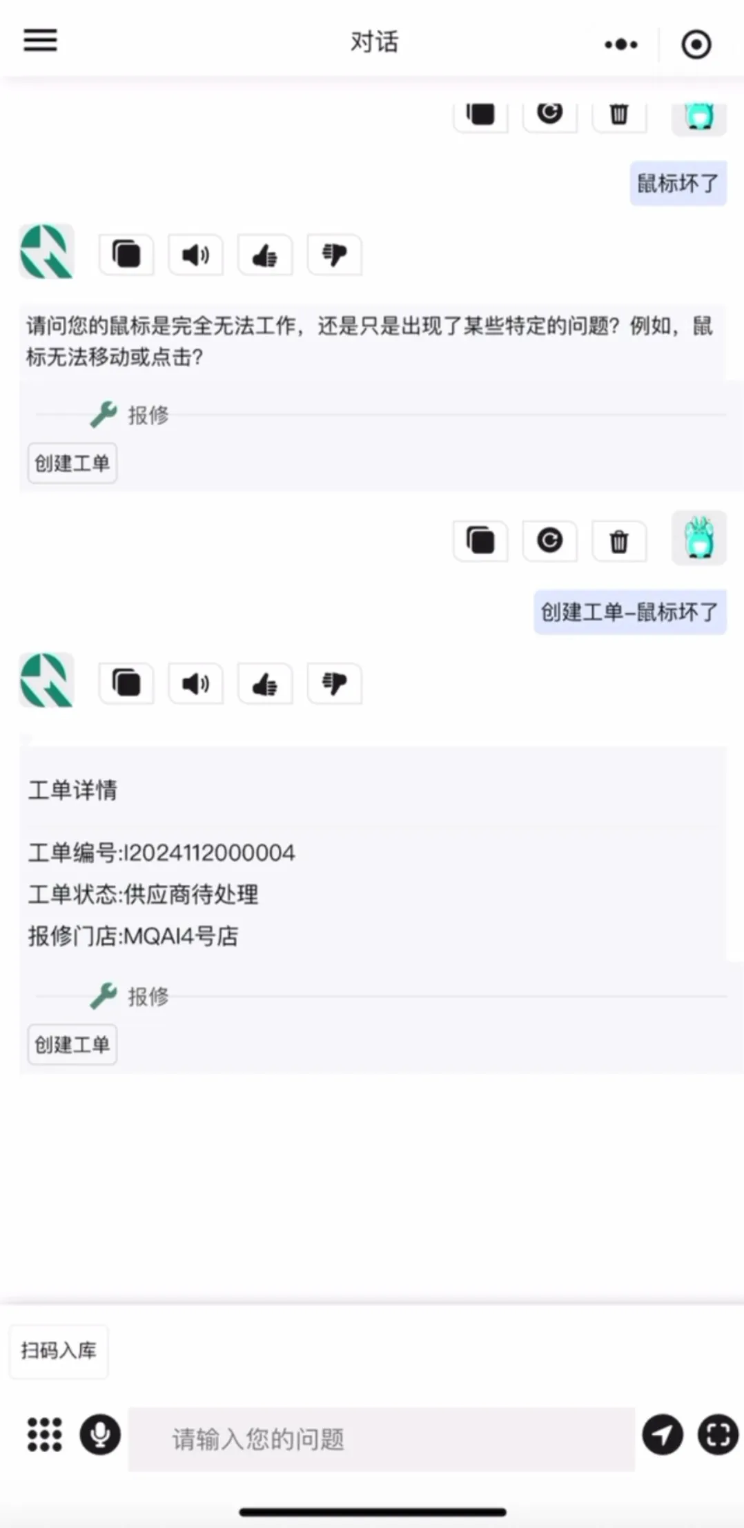 明奇科技-奇奇AI助手-极简报修