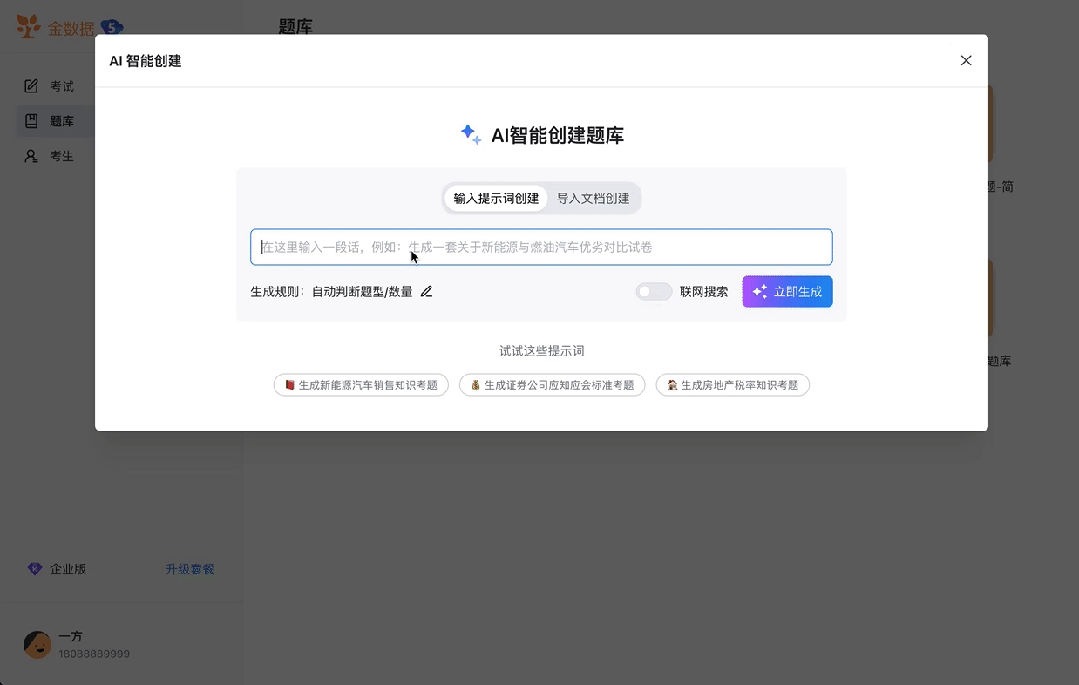 把用户宠上天的金数据，用AI Agent攻克企业培训考试难题
