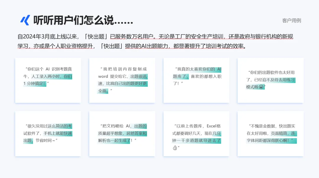 把用户宠上天的金数据，用AI Agent攻克企业培训考试难题