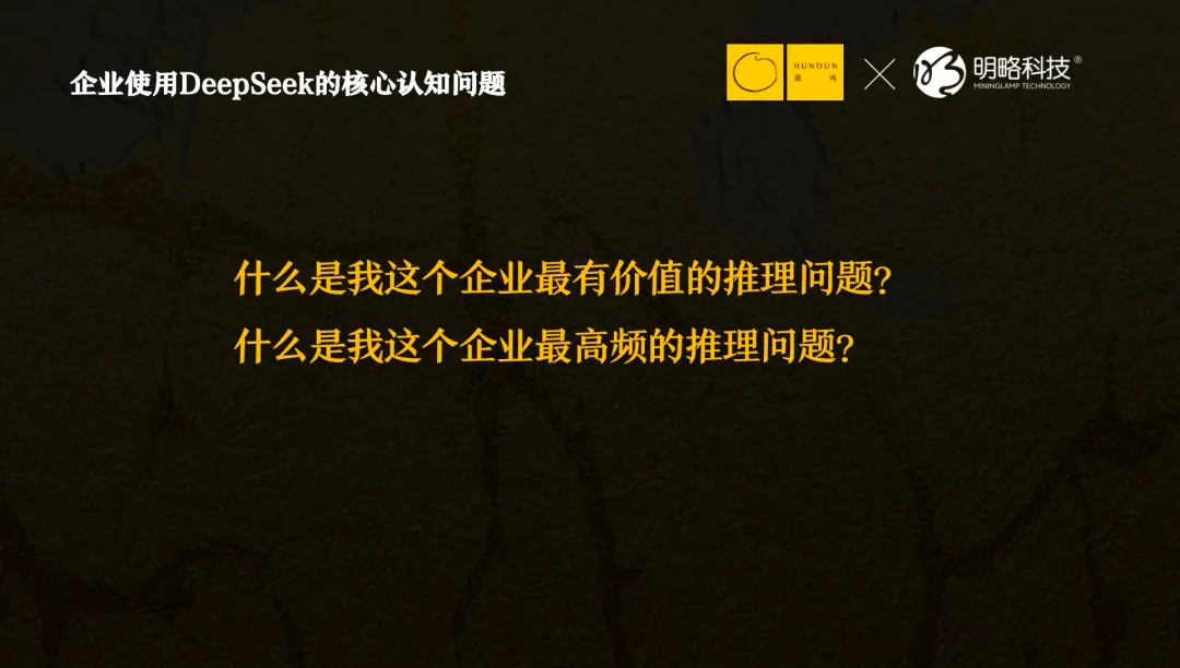 明略科技吴明辉：DeepSeek之后，每一家公司都是Agent