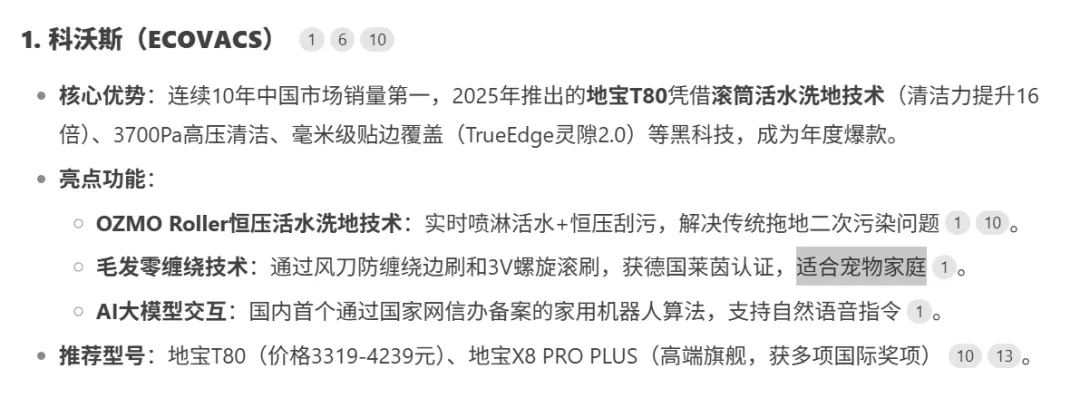 清洁家电头部品牌竞争加剧，社媒声量领先的品牌在AI推荐中失势？ | 品牌AI认知榜3-4月清洁家电排名解读