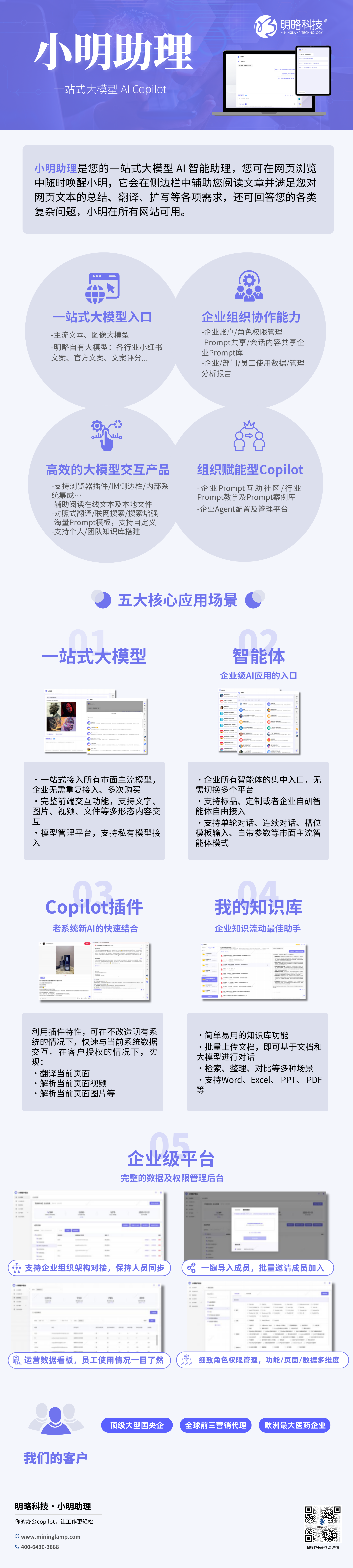 企业级AI应用平台「小明」焕新升级，三大核心应用有哪些？