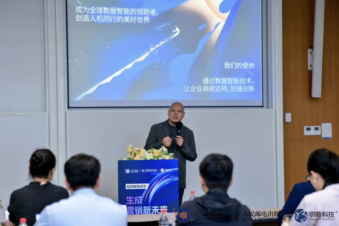 精彩回顾〡《生成：AI生产力重构营销新范式》在复旦大学重磅发布