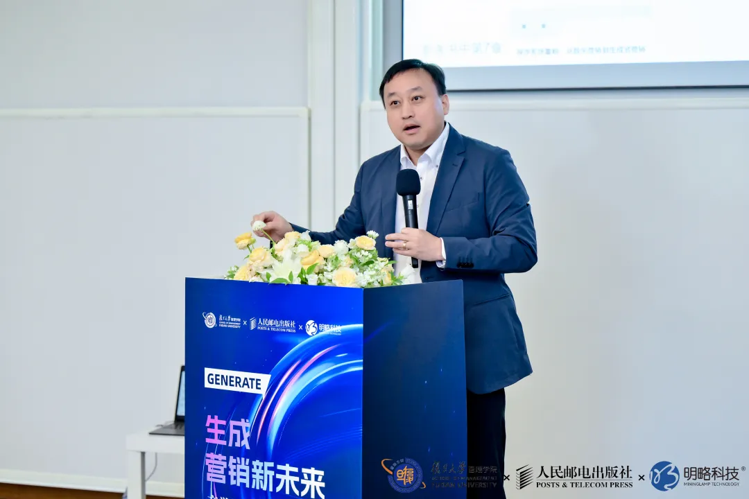 精彩回顾〡《生成：AI生产力重构营销新范式》在复旦大学重磅发布