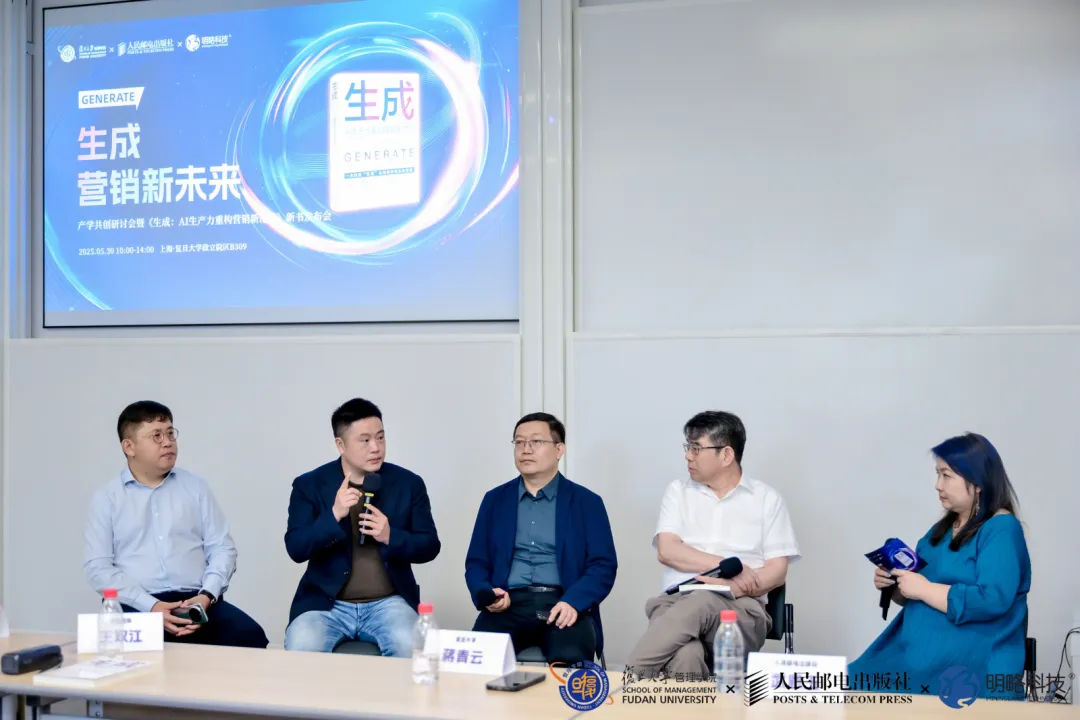 精彩回顾〡《生成：AI生产力重构营销新范式》在复旦大学重磅发布