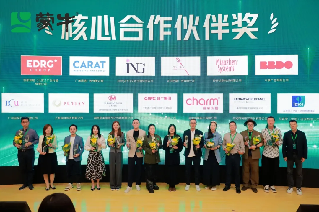 客户认可 | 明略科技旗下秒针系统荣获「蒙牛乳业」品牌供应商大会两项大奖