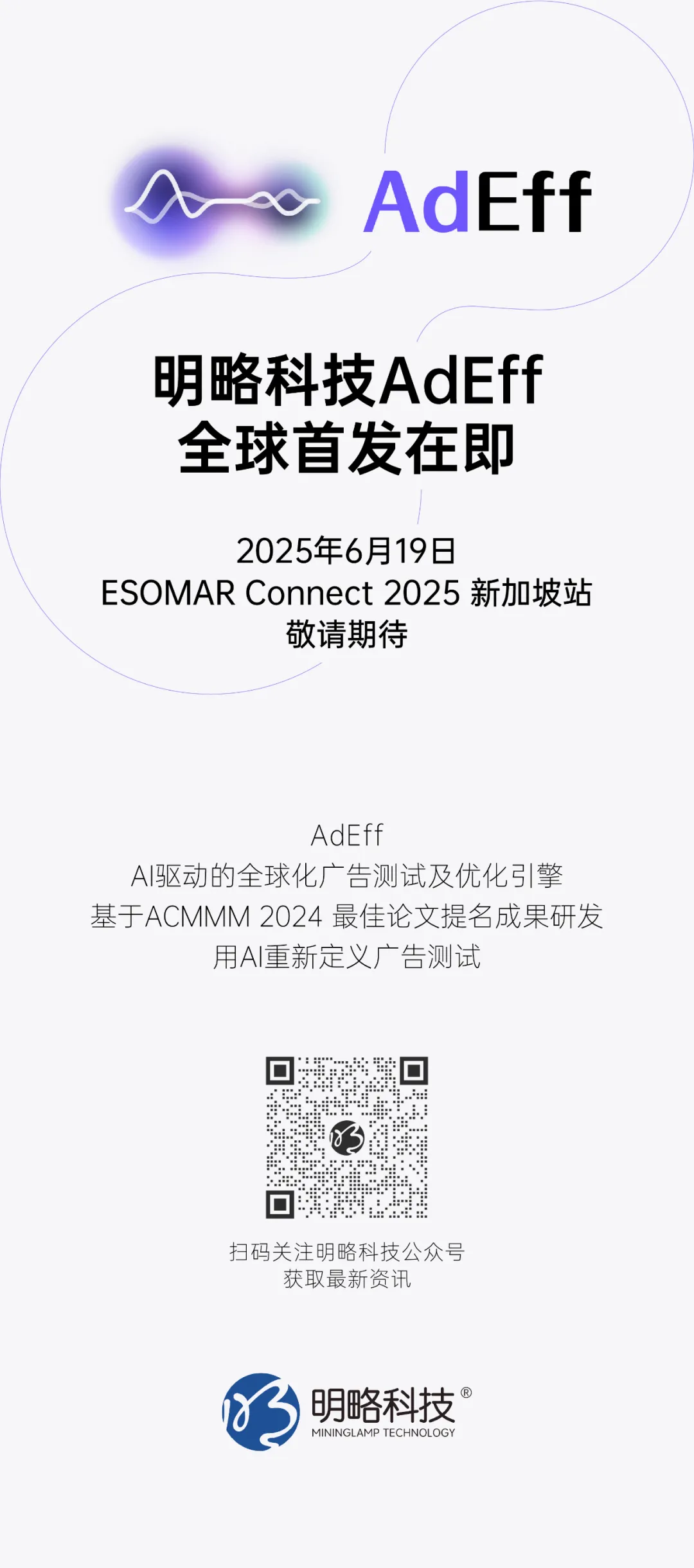 官宣定档 | 6月19日，明略科技AdEff即将发布
