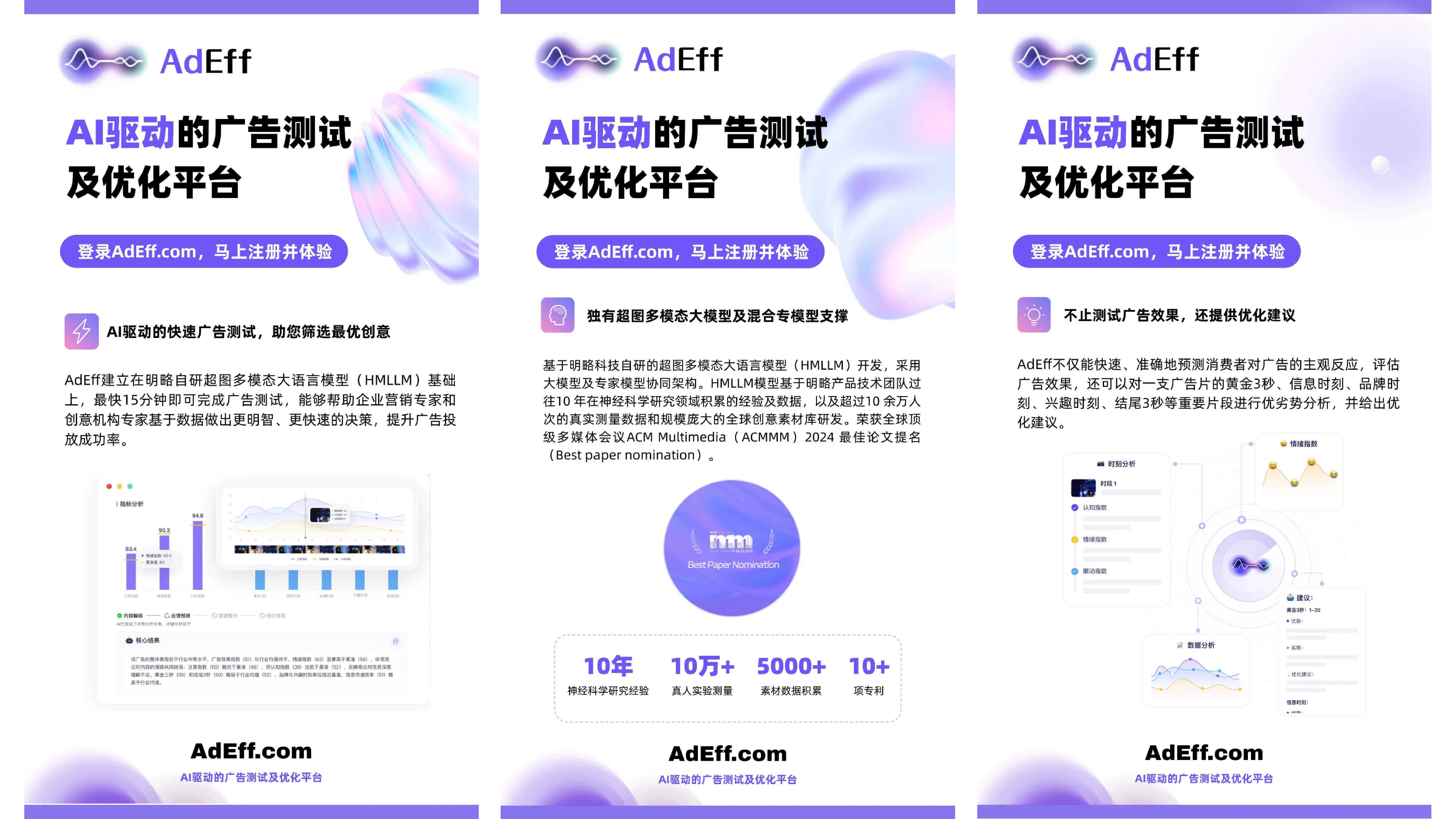 明略科技全球发布AdEff，用AI Agent重新定义广告测试