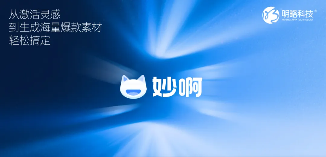 2025爱分析大模型市场评估：明略科技多模态大模型应用价值凸显