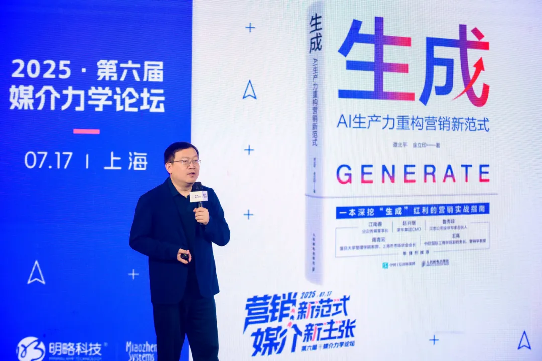 第六届媒介力学论坛成功举办，全面展示 AI Agent 时代营销新范式