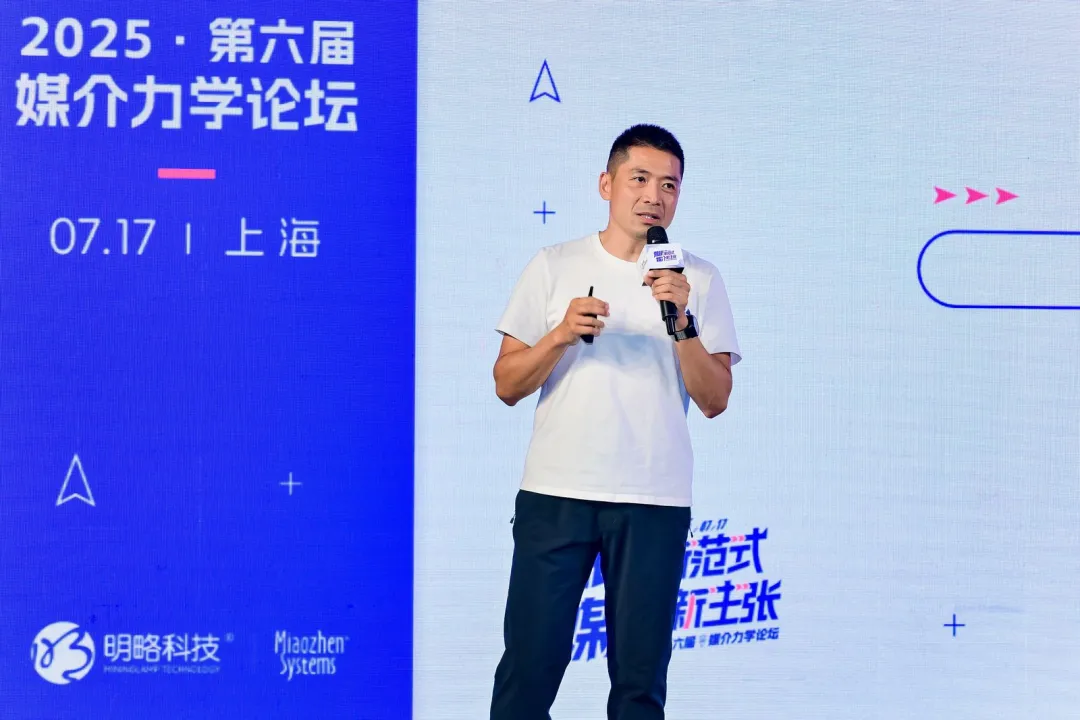 第六届媒介力学论坛成功举办，全面展示 AI Agent 时代营销新范式