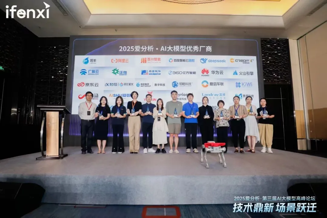 荣誉加冕！明略科技入选“2025 爱分析・AI 大模型优秀厂商”