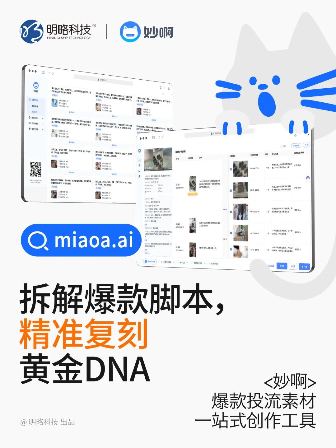 三步做出爆款投流视频？「妙啊」7天免费用，助你轻松成片！