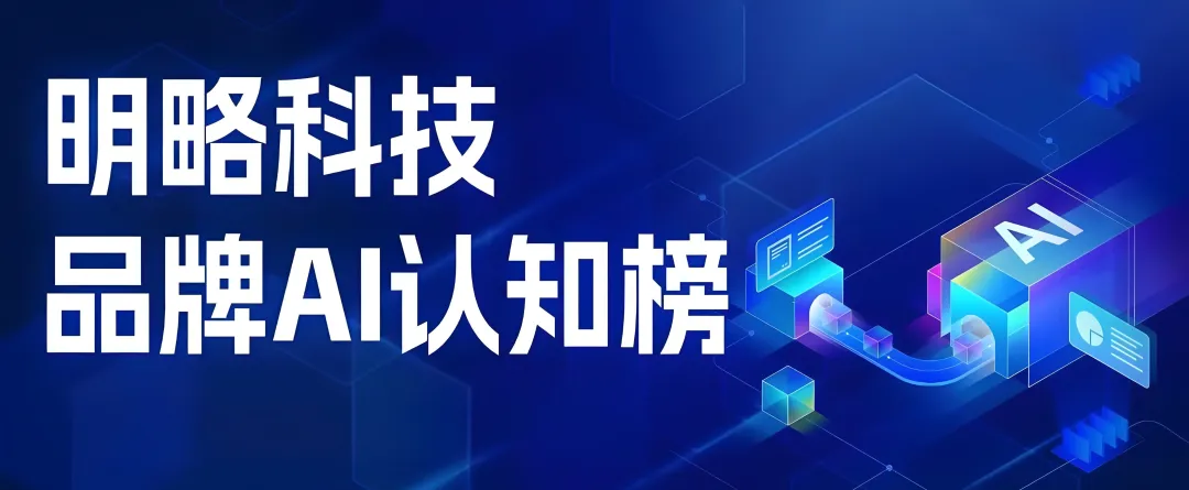 明略科技高级副总裁刘静：真洞察 · 好策略 · 有行动，AI Agent落地正当时 | 中国快消品大会