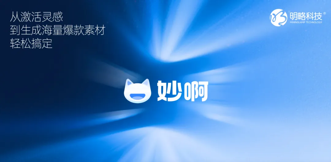 明略科技高级副总裁刘静：真洞察 · 好策略 · 有行动，AI Agent落地正当时 | 中国快消品大会