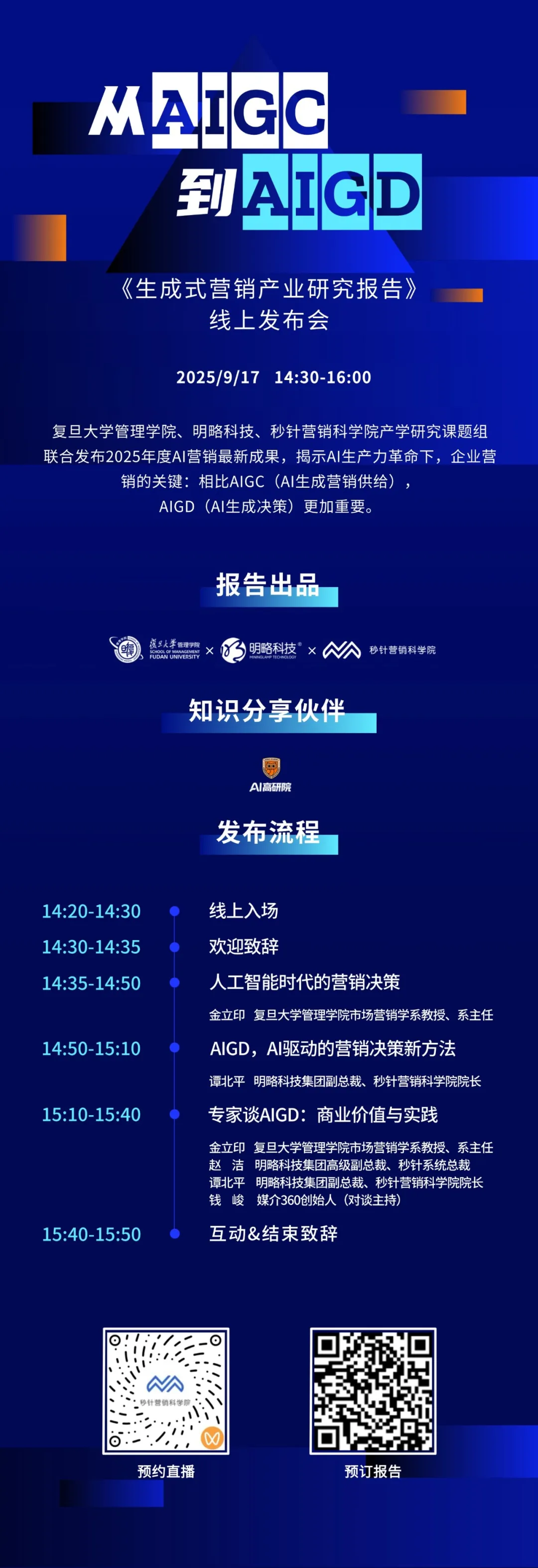 为什么AIGD比AIGC更重要？9月17日，最新「生成式营销产学研合作报告」线上揭晓