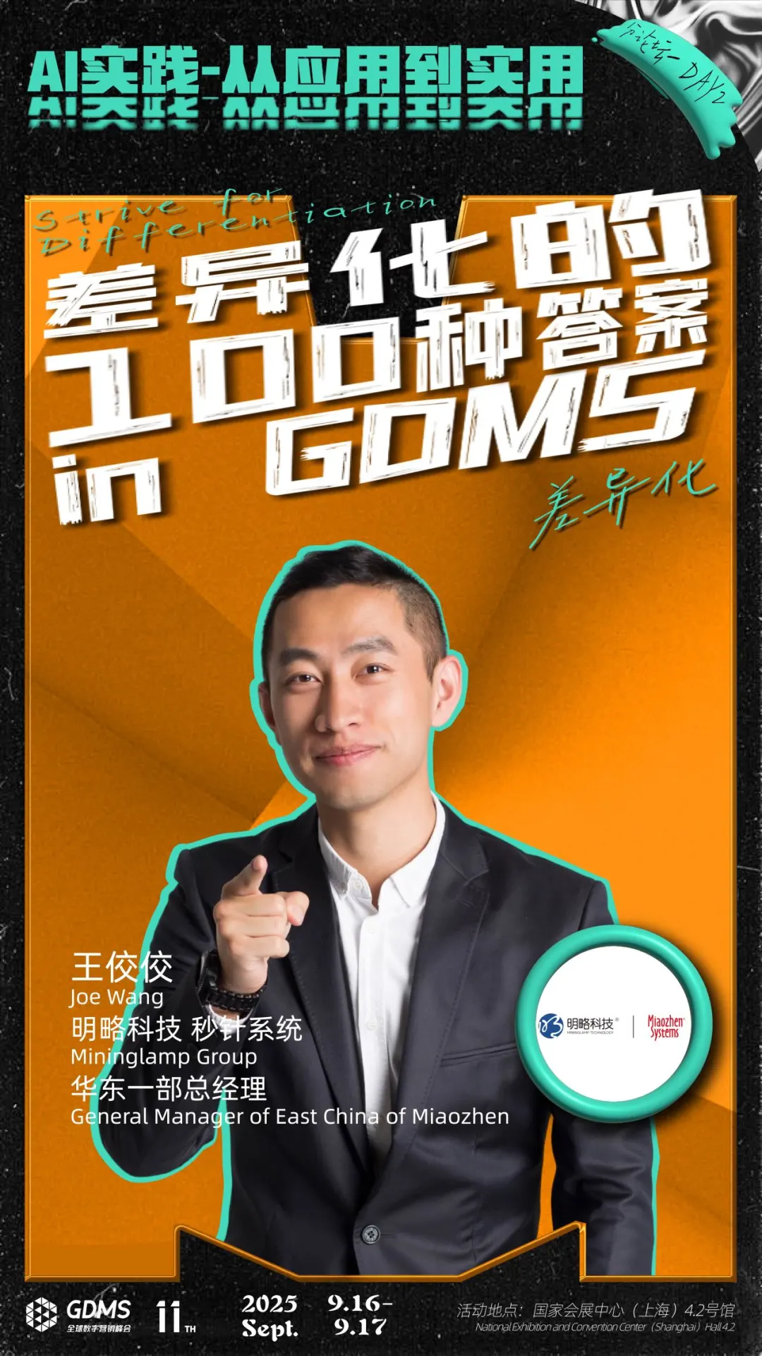 邀请函丨明略科技邀您共赴GDMS全球数字营销峰会，探索Agentic Marketing增长新范式