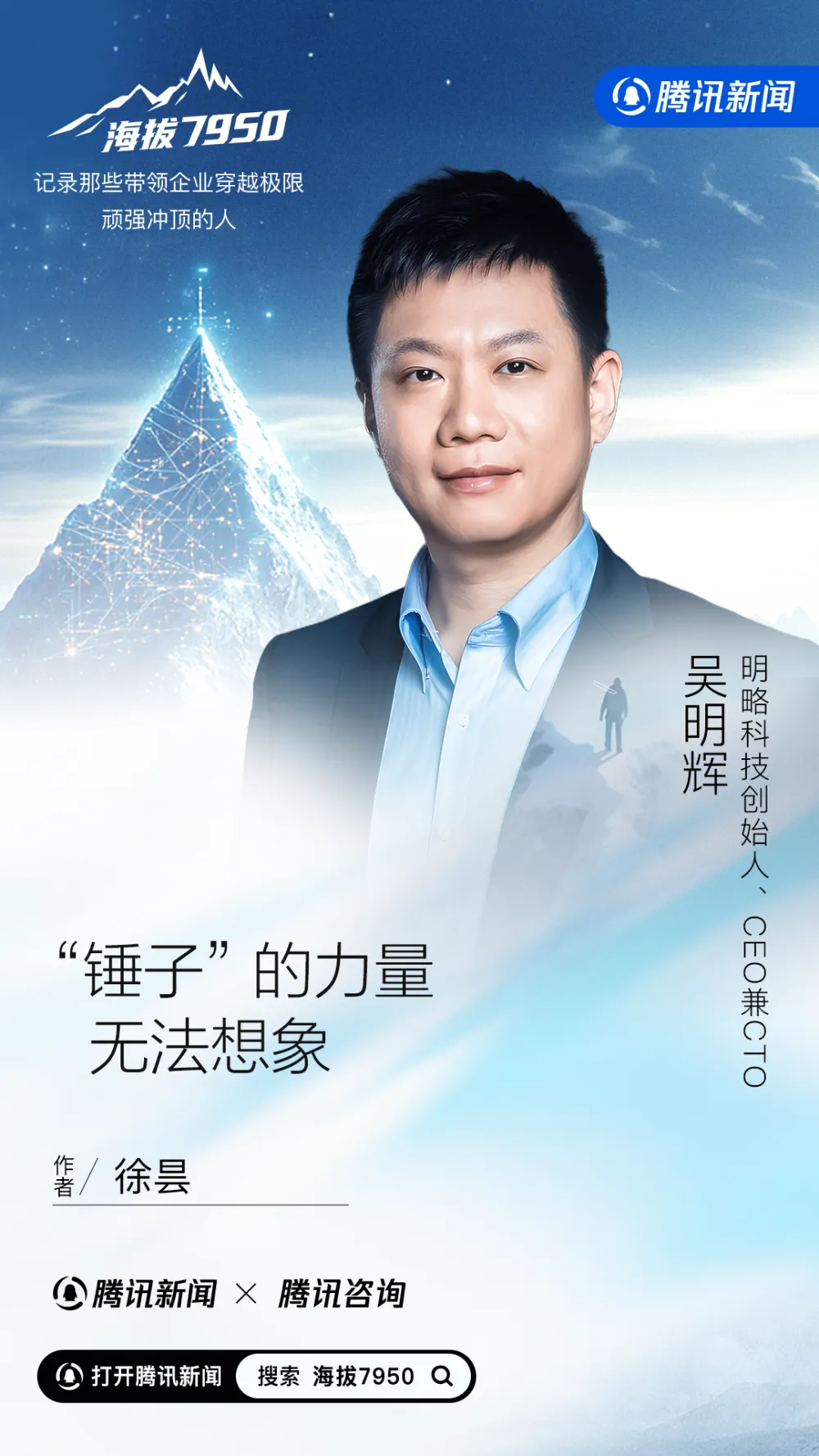对话明略科技吴明辉：怎样判断一个AI创业者还在牌桌上？| 海拔7950