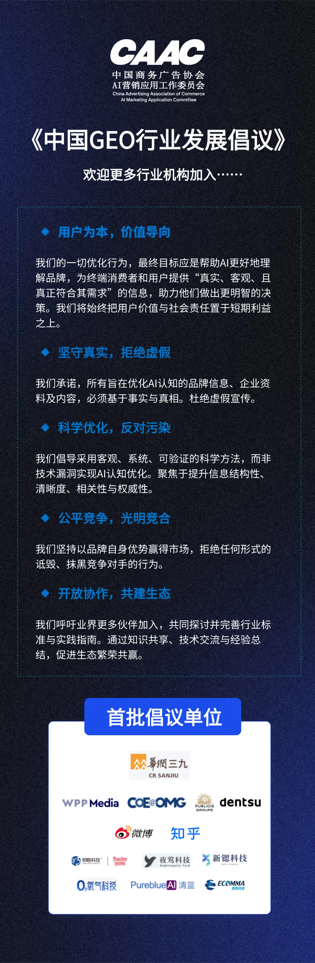 《中国GEO行业发展报告》发布 《中国GEO行业发展报告》发布