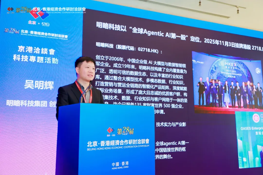 明略科技亮相京港洽谈会,签约数码港共拓AI新局 明略科技亮相京港洽谈会,签约数码港共拓AI新局