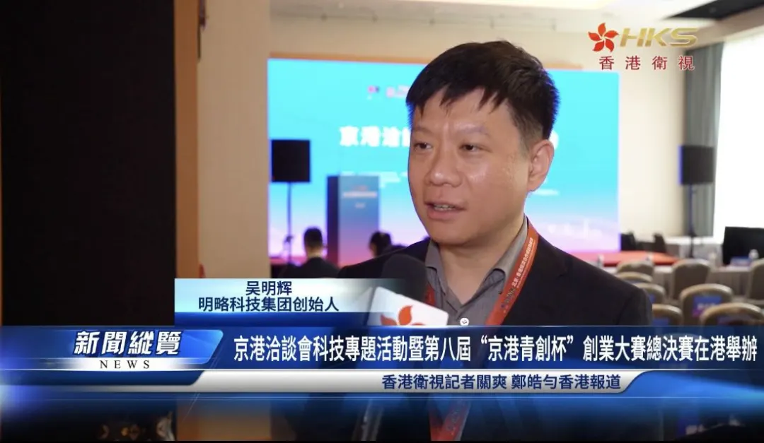 明略科技亮相京港洽谈会,签约数码港共拓AI新局 明略科技亮相京港洽谈会,签约数码港共拓AI新局