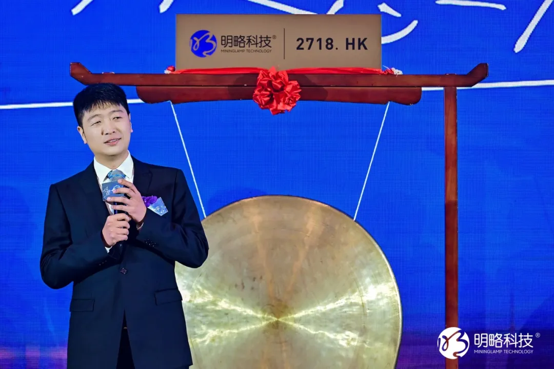 明略科技成功登陆港交所,“全球Agentic AI第一股”来了 明略科技成功登陆港交所,“全球Agentic AI第一股”来了