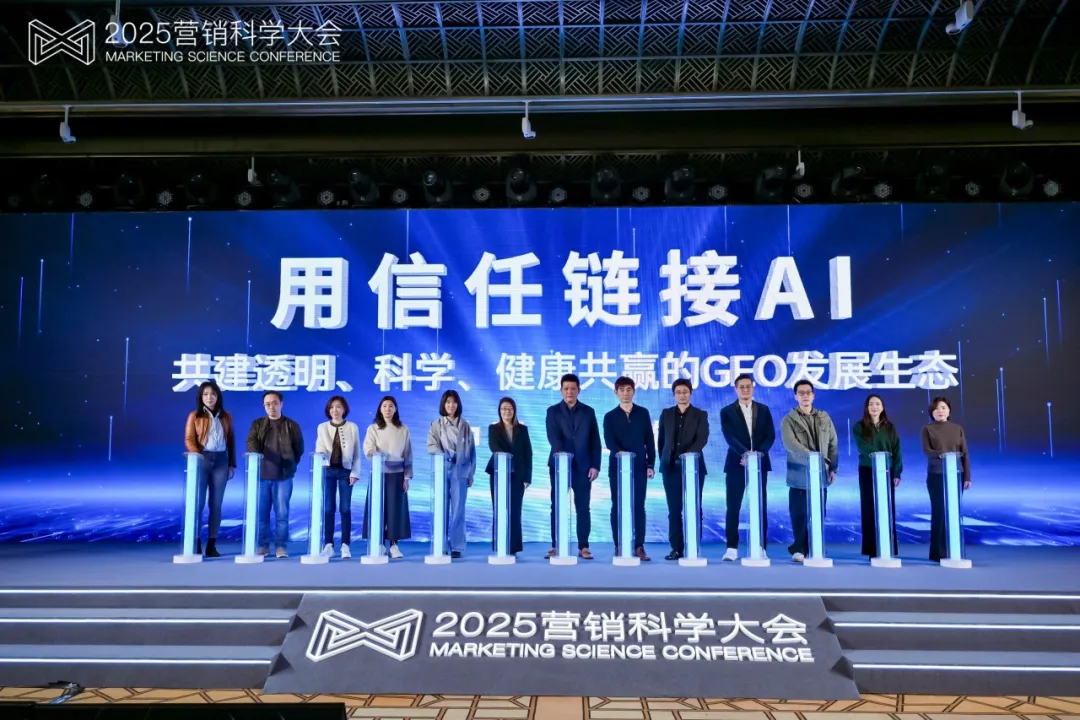 第九届营销科学大会圆满落幕，明略科技首次解读Agentic Marketing新范式