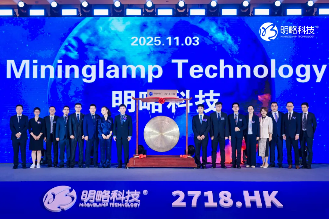 明略科技成功登陆港交所,“全球Agentic AI第一股”来了 明略科技成功登陆港交所,“全球Agentic AI第一股”来了