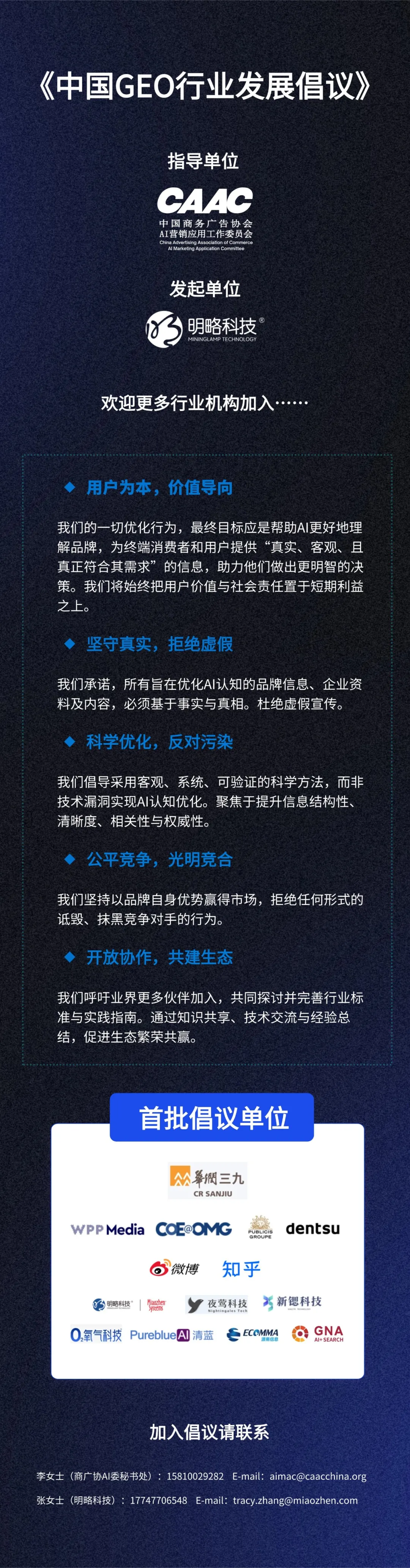 共促GEO健康发展,明略科技牵头发起《中国GEO行业发展倡议》 共促GEO健康发展,明略科技牵头发起《中国GEO行业发展倡议》