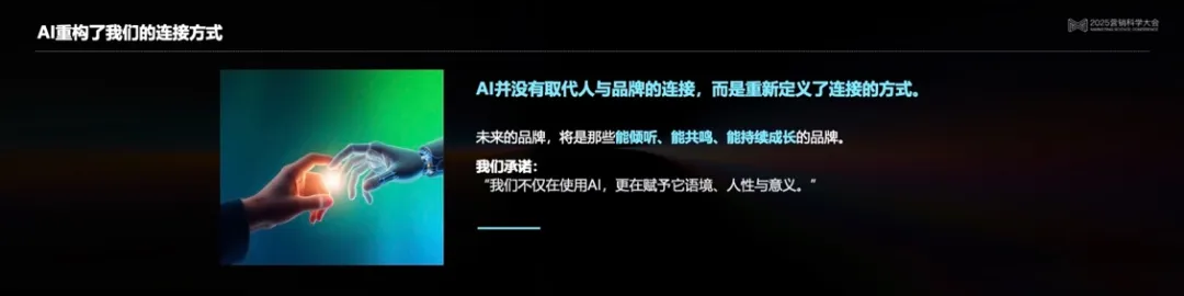 营销科学高峰对话:以科学洞见AI营销的无限可能 营销科学高峰对话:以科学洞见AI营销的无限可能