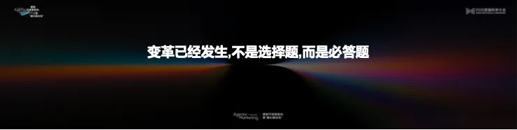 告别“玄学”营销,构建成熟AI生产力丨 2025 营销科学大会嘉宾分享 告别“玄学”营销,构建成熟AI生产力丨 2025 营销科学大会嘉宾分享
