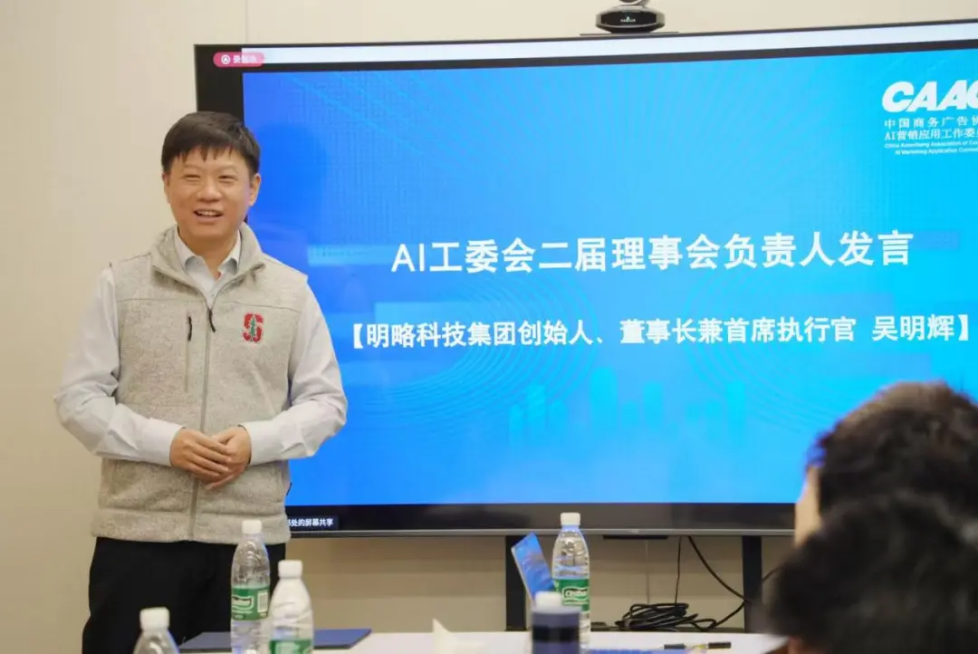 明略科技当选中国商务广告协会AI营销应用工作委员会二届理事会理事长兼秘书长单位 明略科技当选中国商务广告协会AI营销应用工作委员会二届理事会理事长兼秘书长单位