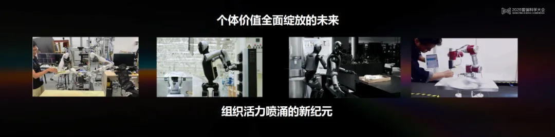 李育辉：数智时代的组织与个体 | 2025营销科学大会嘉宾分享