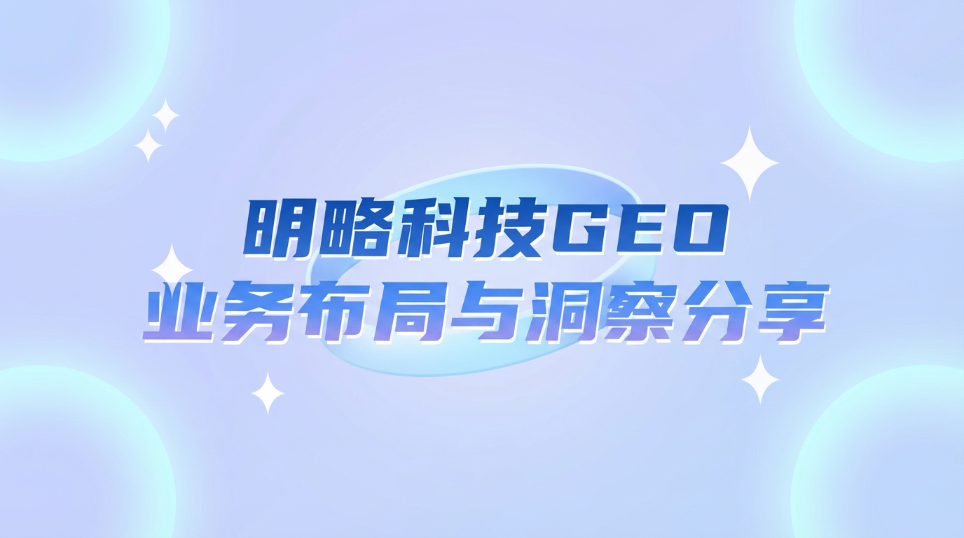 行业动态-明略科技