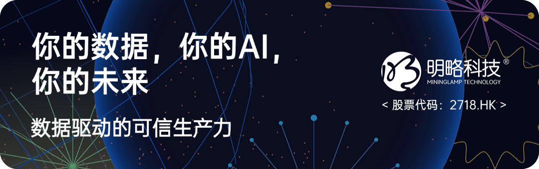 AI Agent选型指南:明略科技帮助企业寻找真正可信的智能体解决方案 AI Agent选型指南:明略科技帮助企业寻找真正可信的智能体解决方案