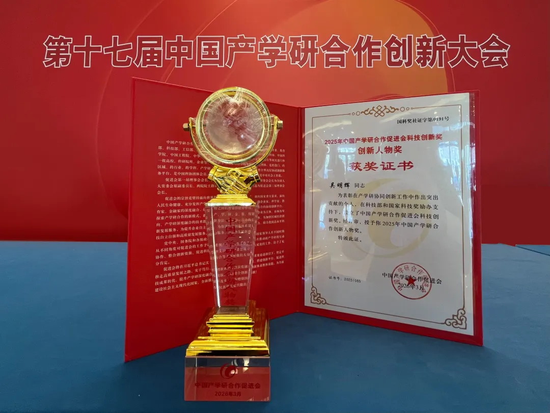 重磅 | 明略科技吴明辉荣获2025中国产学研合作促进会科技”创新人物奖”
