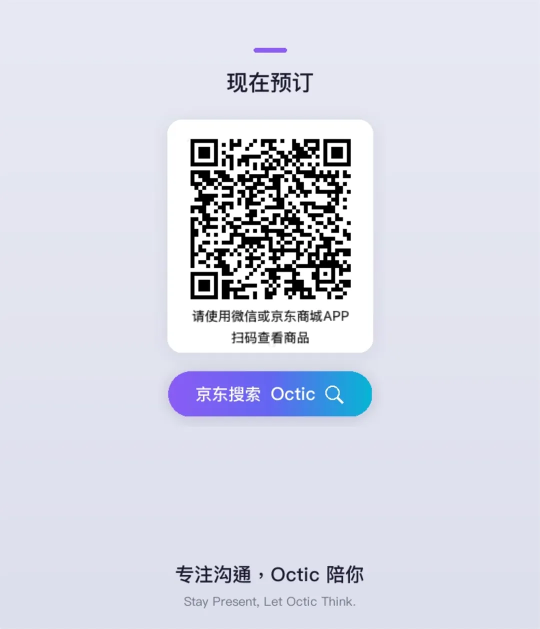 藏不住了！明略科技首款 AI Native 硬件 Octic 开启预售