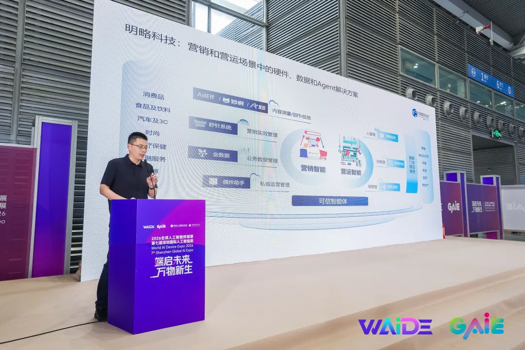 GAIE 2026 | 明略科技孔誉乾:从 Private AI 到 MoA,AI硬件的平台化趋势 GAIE 2026 | 明略科技孔誉乾:从 Private AI 到 MoA,AI硬件的平台化趋势