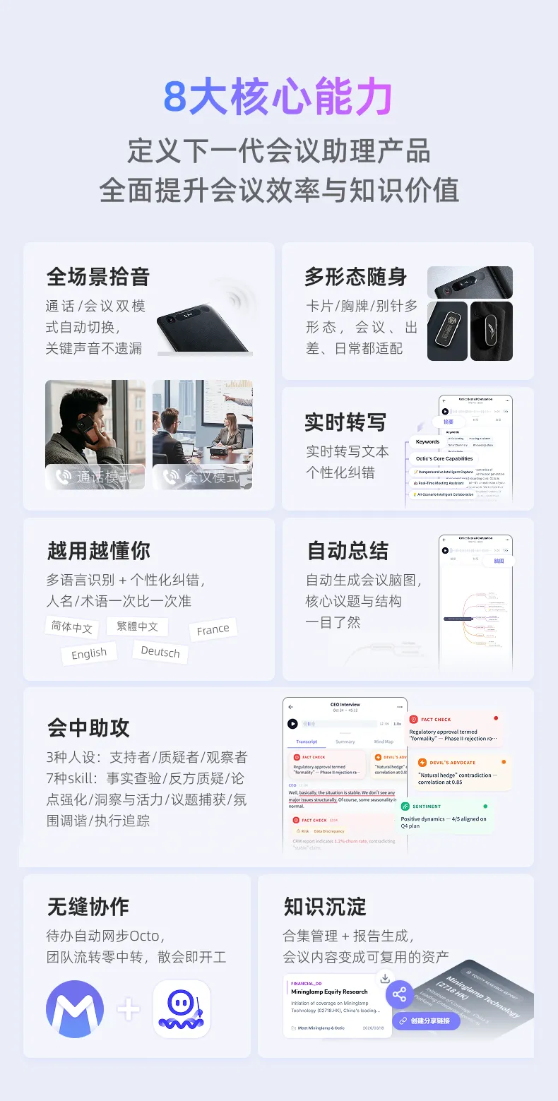 藏不住了！明略科技首款 AI Native 硬件 Octic 开启预售