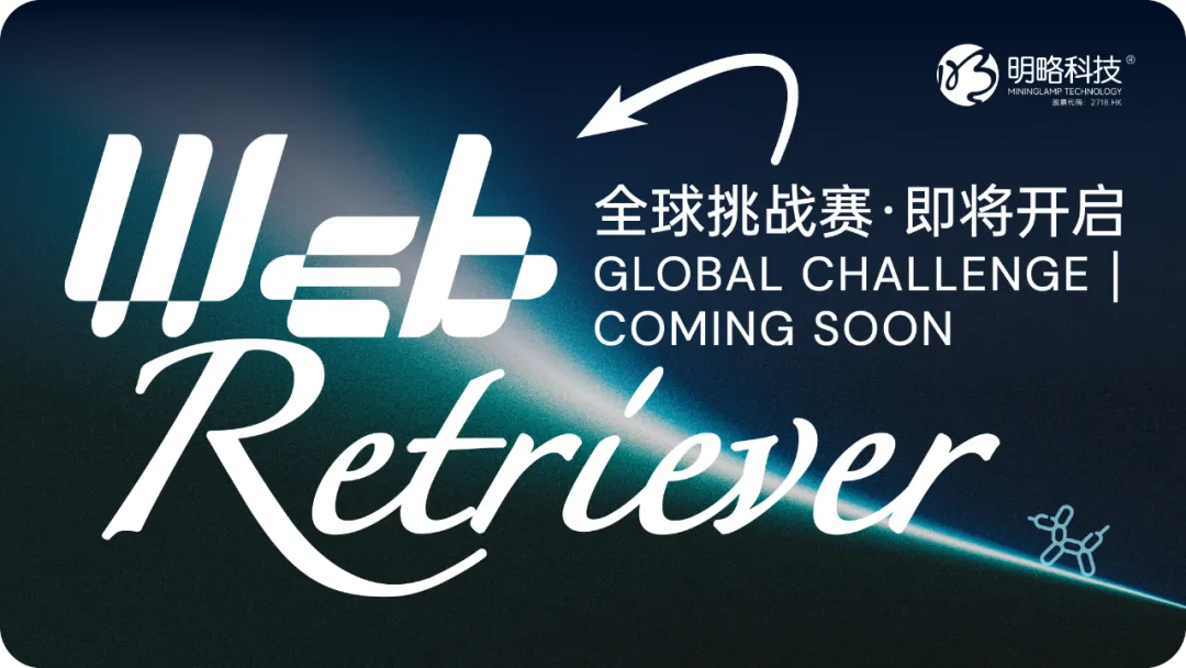 明略科技自研大规模 Web Agent 综合评测基准 WebRetriever，成果获 ECCV 2026 接收