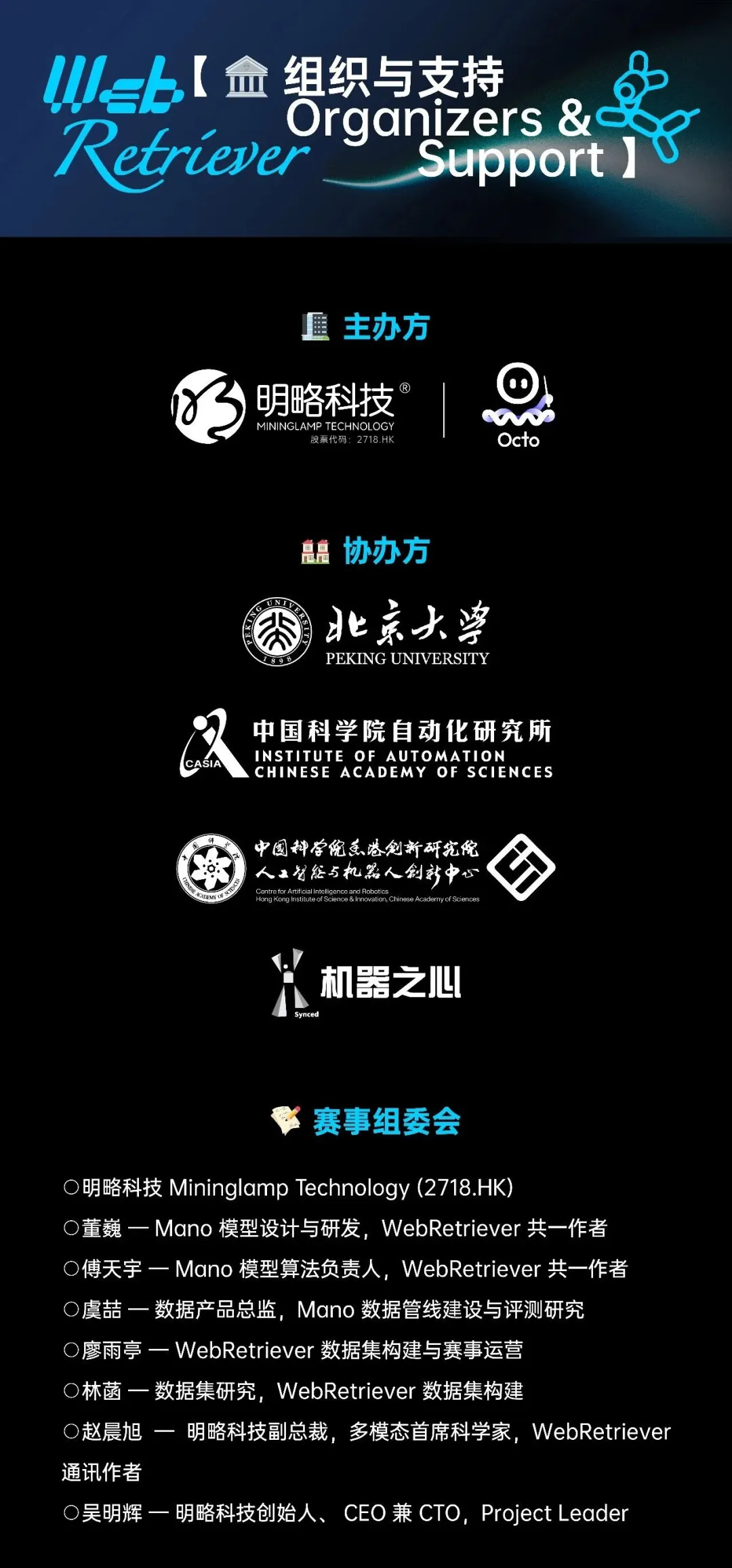 国内外知名高校同台竞技——WebRetriever 全球挑战赛报名时间顺延公告