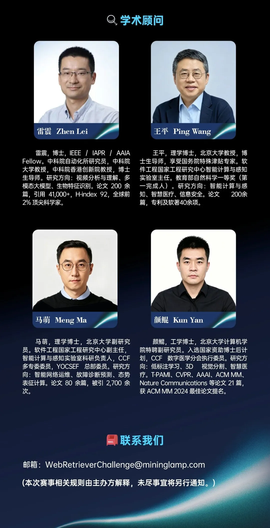 国内外知名高校同台竞技——WebRetriever 全球挑战赛报名时间顺延公告