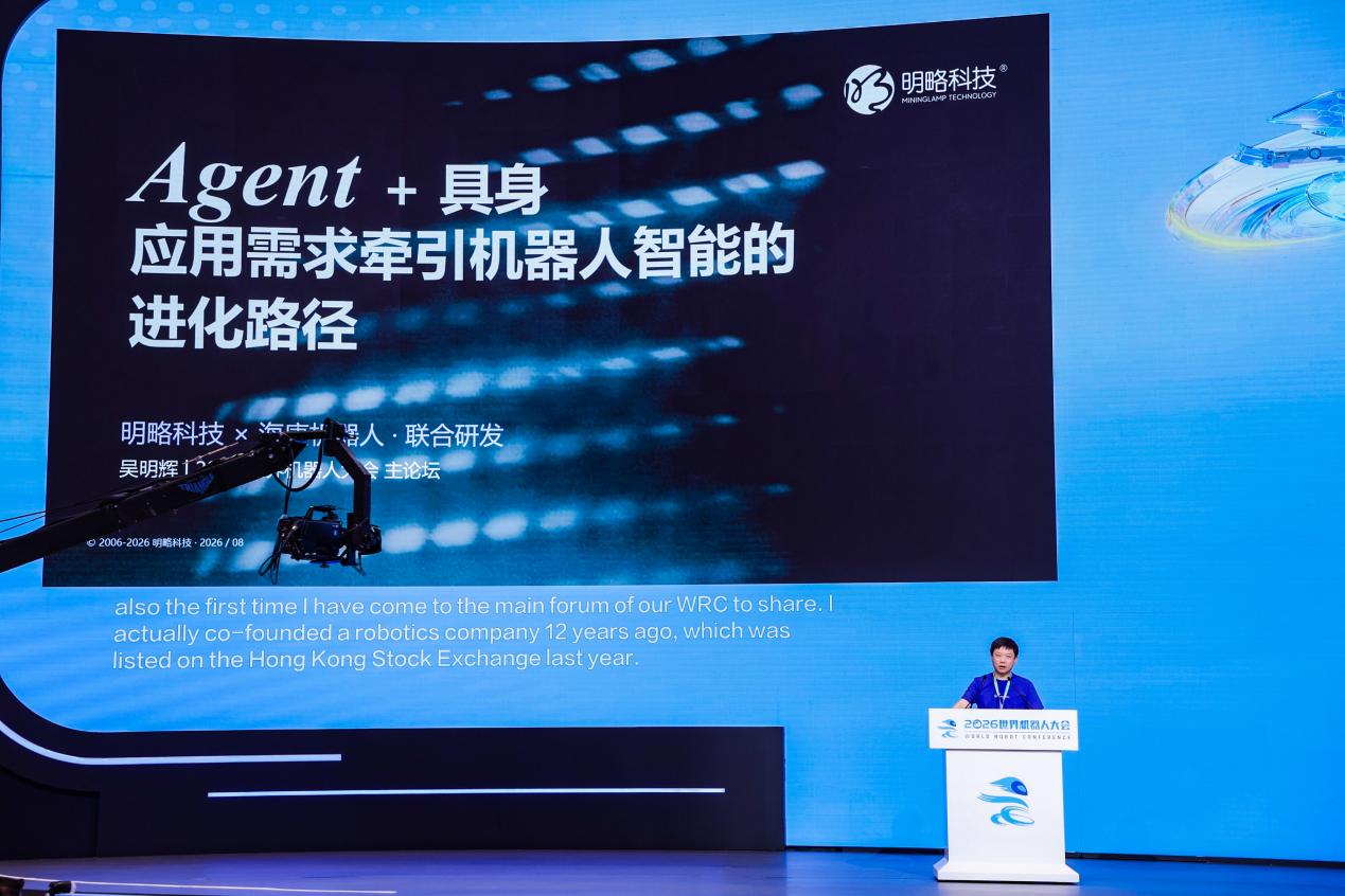明略科技吴明辉WRC主论坛演讲:机器人的下半场,需要两个大脑 明略科技吴明辉WRC主论坛演讲:机器人的下半场,需要两个大脑